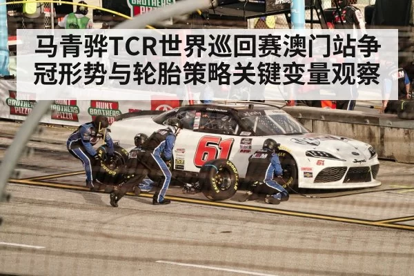 race car tire change pit lane
